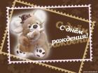 Скачать картинку "С днем рождения"